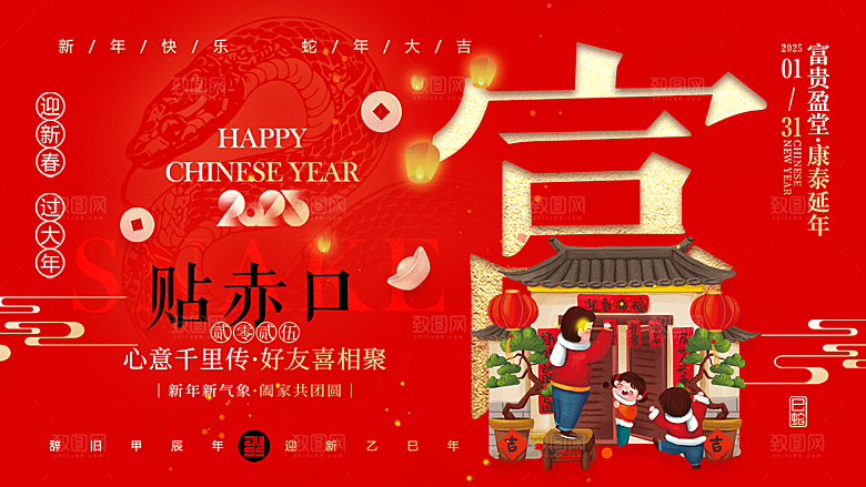 地产新年春节习俗简约大气海报