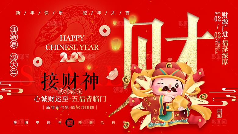 地产新年春节习俗简约大气海报