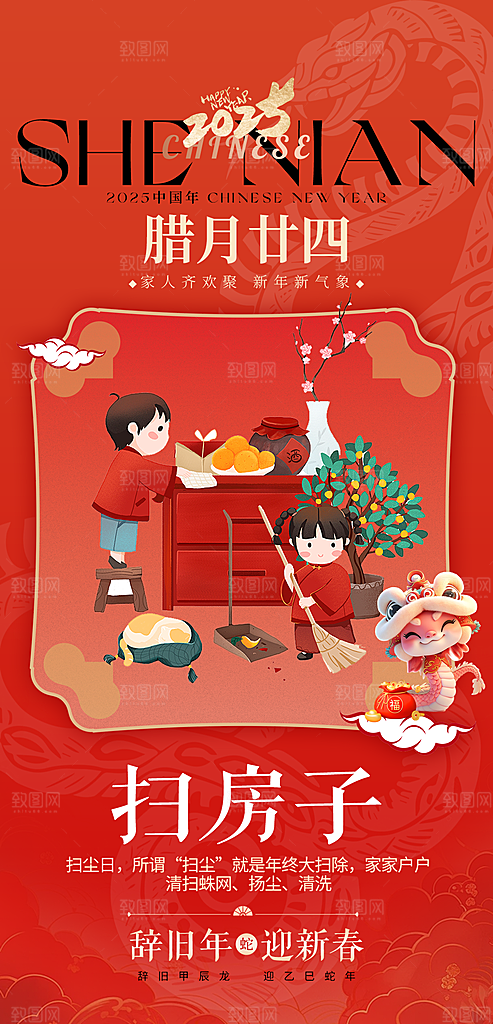 地产新年春节习俗简约大气海报