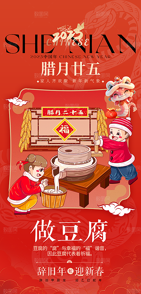 地产新年春节习俗简约大气海报