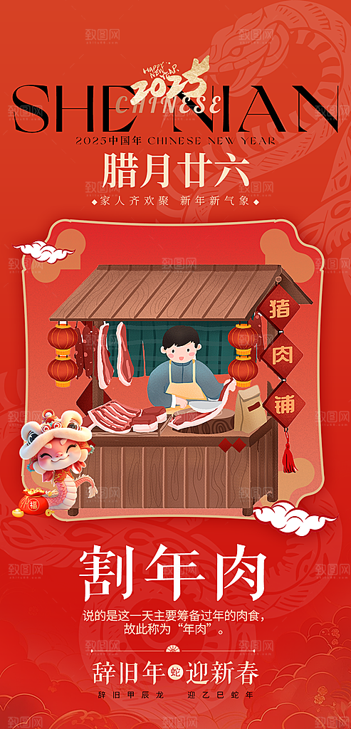地产新年春节习俗简约大气海报
