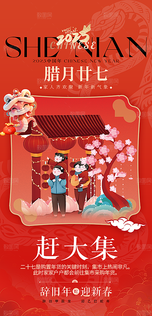 春节习俗拜年年俗喜庆节日PSD海报