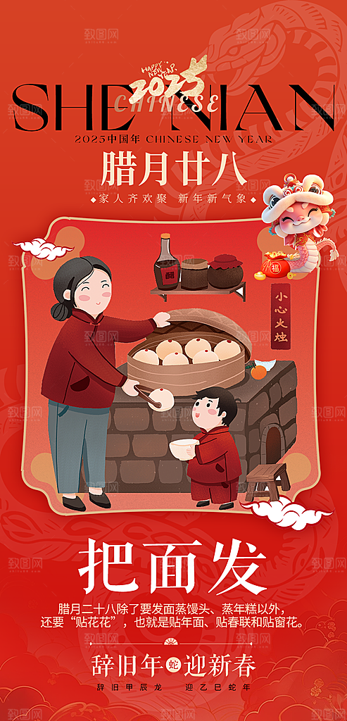 春节习俗拜年年俗喜庆节日PSD海报