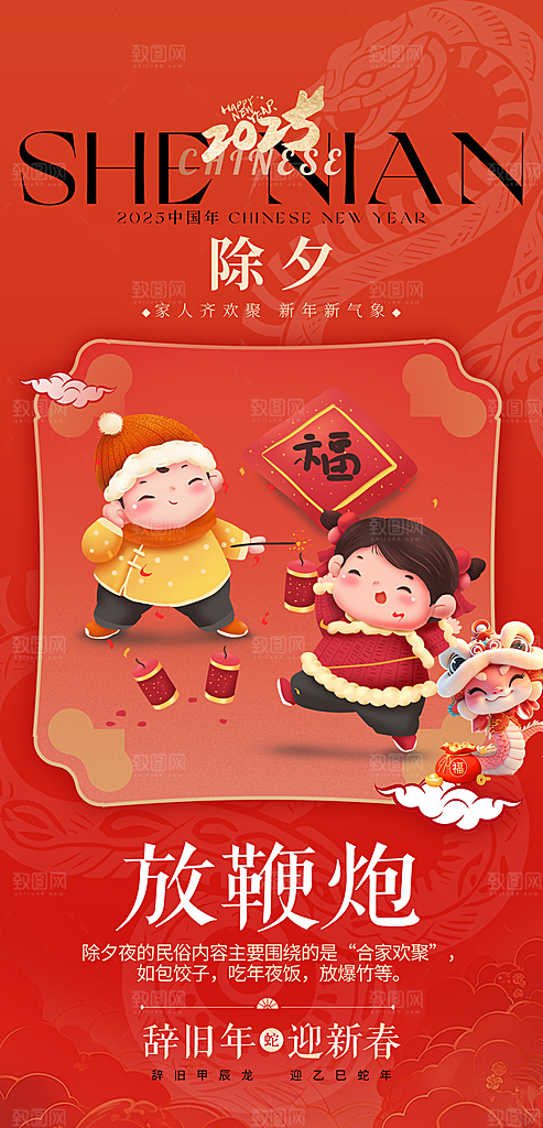 春节习俗拜年年俗喜庆节日PSD海报