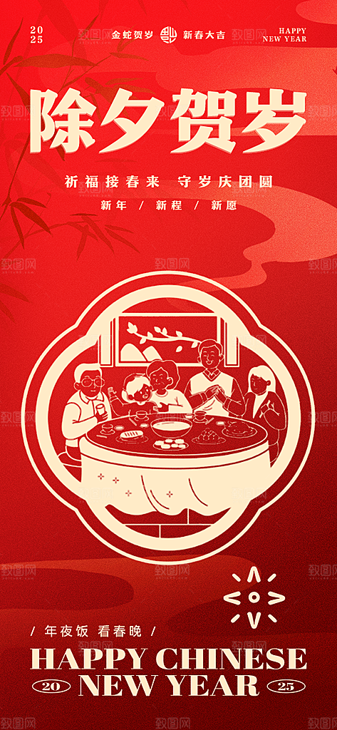 春节习俗拜年年俗喜庆节日PSD海报