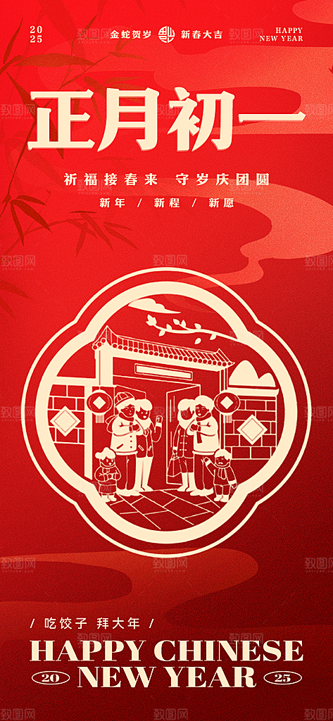 春节习俗拜年年俗喜庆节日PSD海报