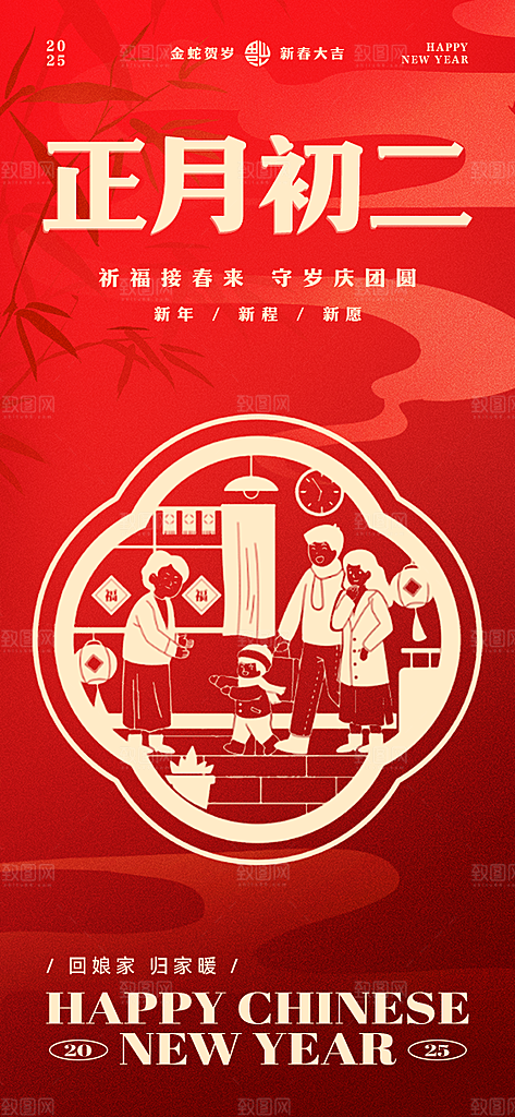 春节习俗拜年年俗喜庆节日PSD海报