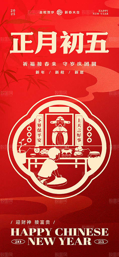 春节习俗拜年年俗喜庆节日PSD海报