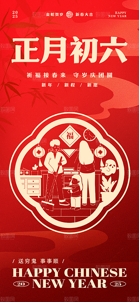 春节习俗拜年年俗喜庆节日PSD海报