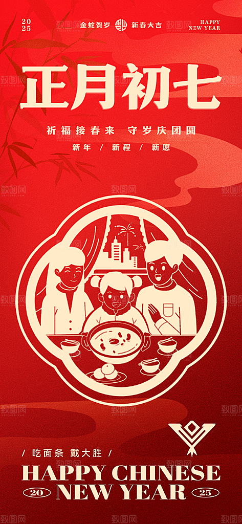 春节习俗拜年年俗喜庆节日PSD海报