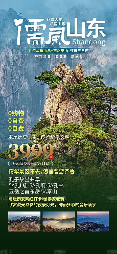 旅游城市漫步景点旅行社长图海报