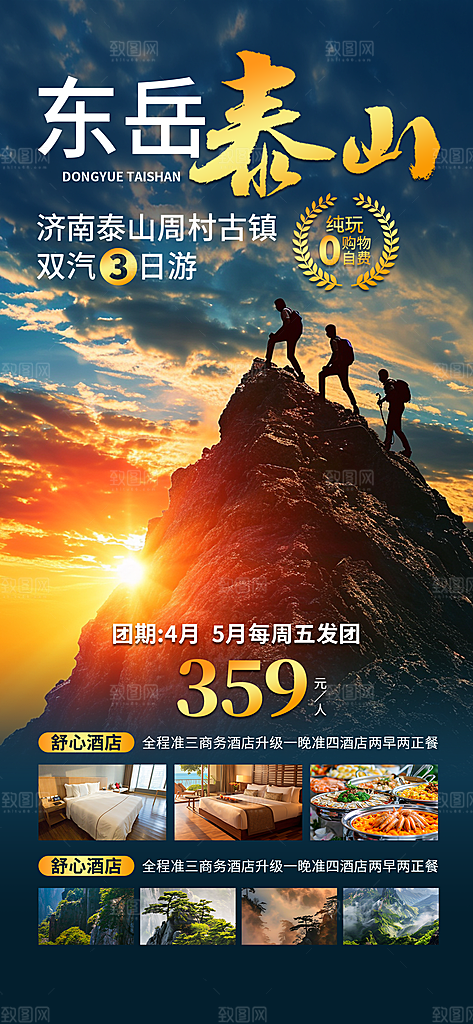旅游城市漫步景点旅行社长图海报