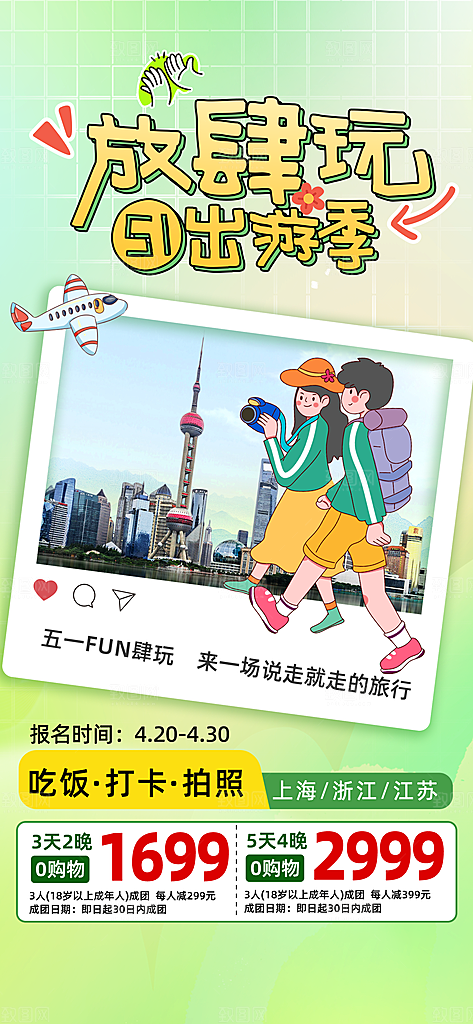 旅游城市漫步景点旅行社长图海报