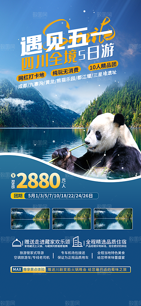 旅游城市漫步景点旅行社长图海报