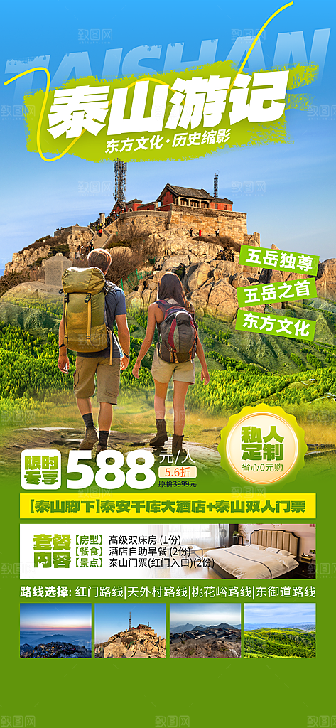旅游城市漫步景点旅行社长图海报