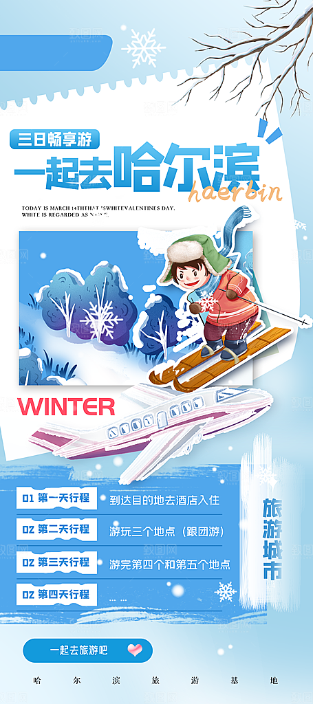 旅游城市漫步景点旅行社长图海报