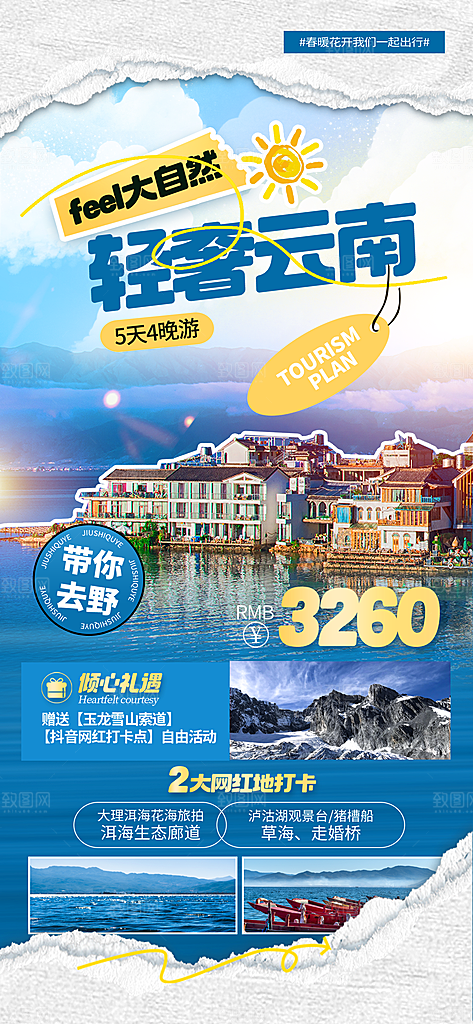旅游城市漫步景点旅行社长图海报