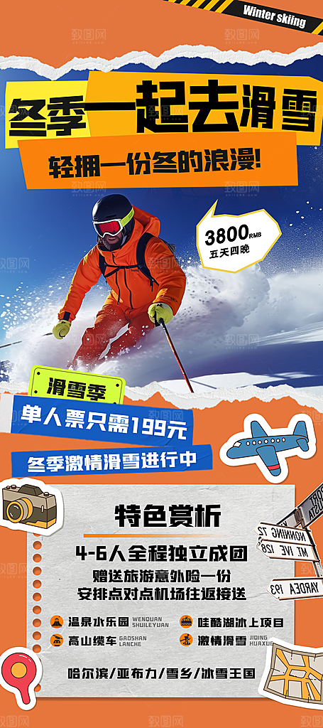 旅游城市漫步景点旅行社长图海报