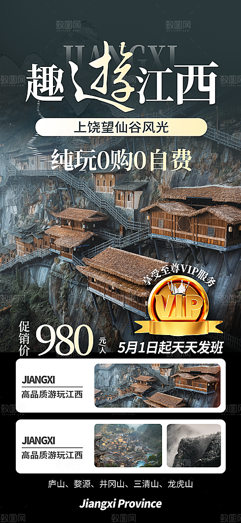 旅游城市漫步景点旅行社长图海报