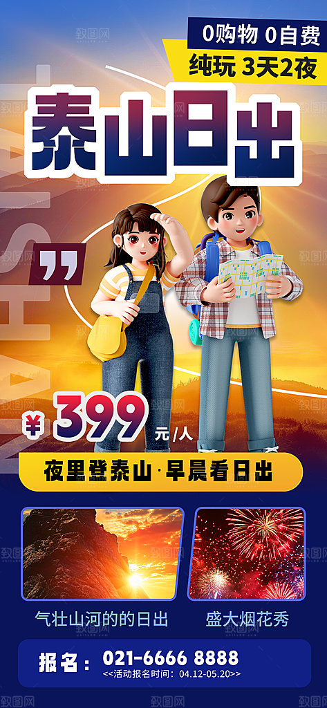 旅游城市漫步景点旅行社长图海报