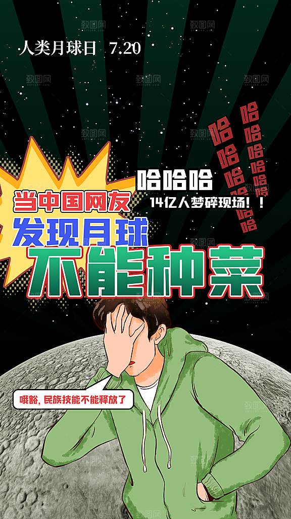 人类月球日登月纪念日航天英雄宇航员海报