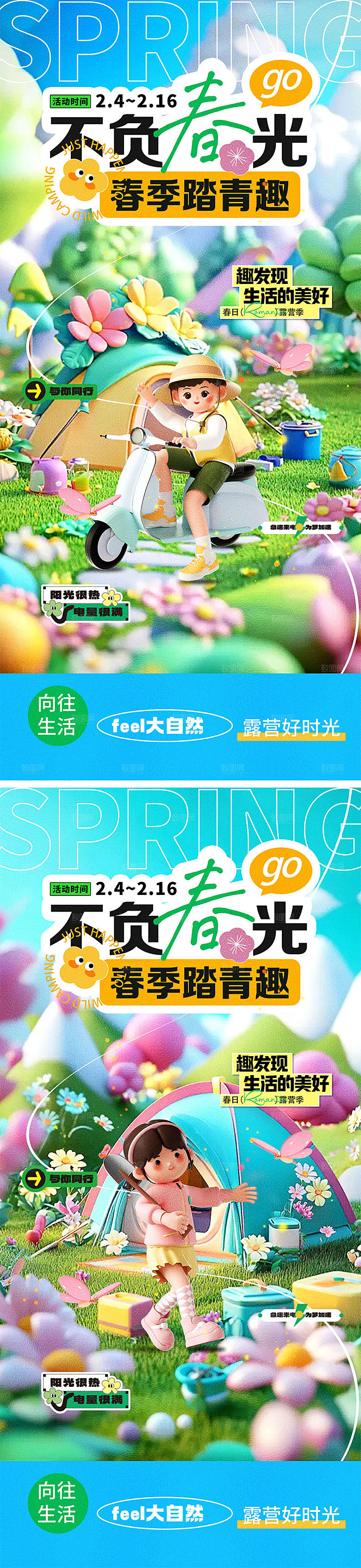 立春踏青宣传海报