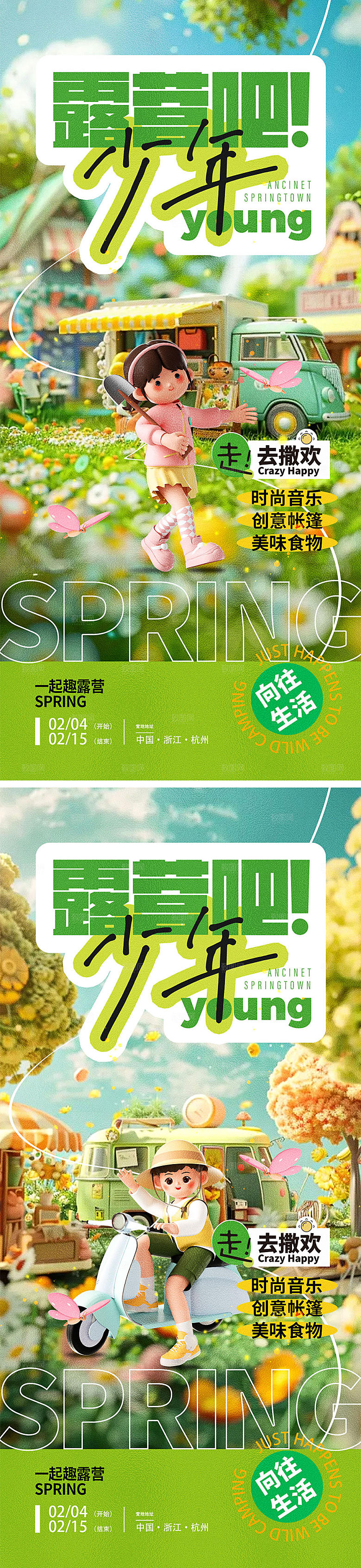 立春踏青宣传海报