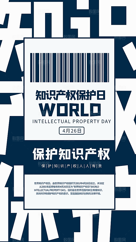 世界知识产权日保护版权权利正版公益海报