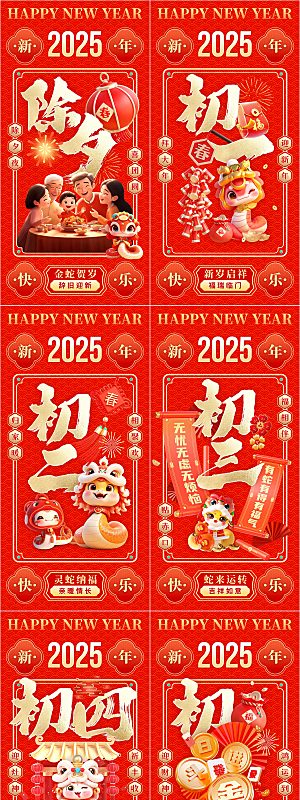 蛇年新年潮流喜庆年俗海报