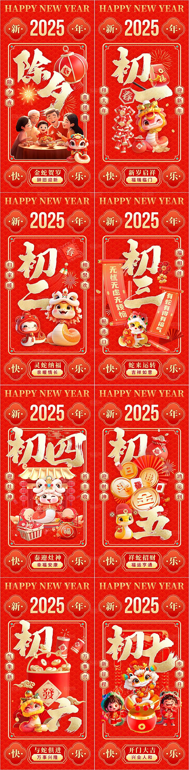 蛇年新年潮流喜庆年俗海报