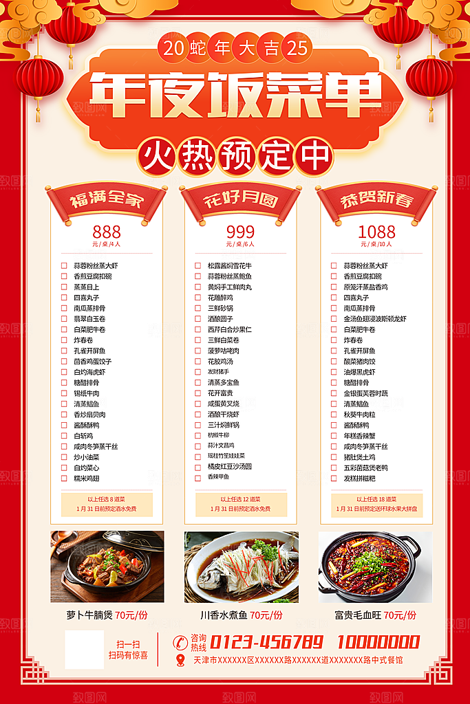 除夕年夜饭预定海报