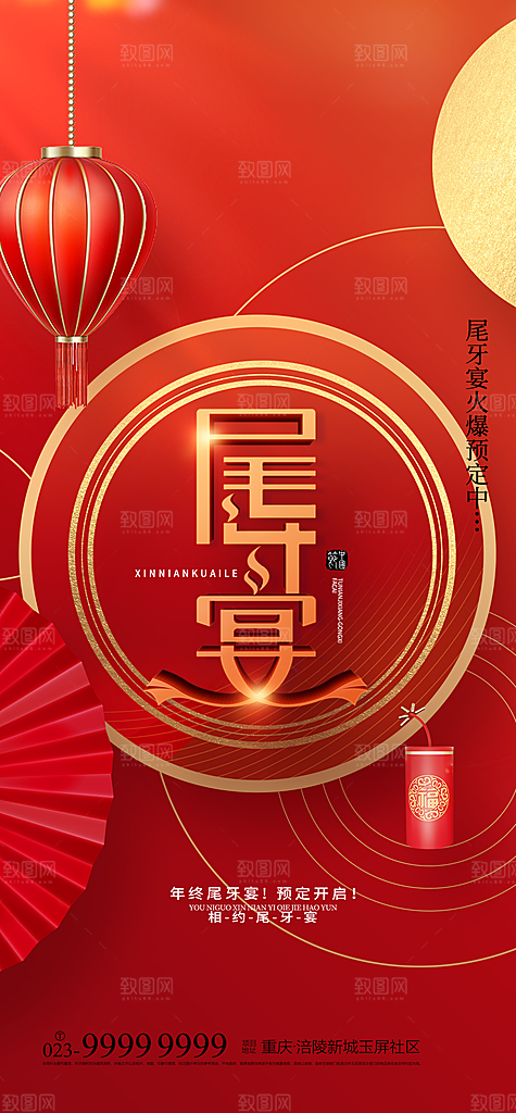 团圆宴年夜饭预定海报