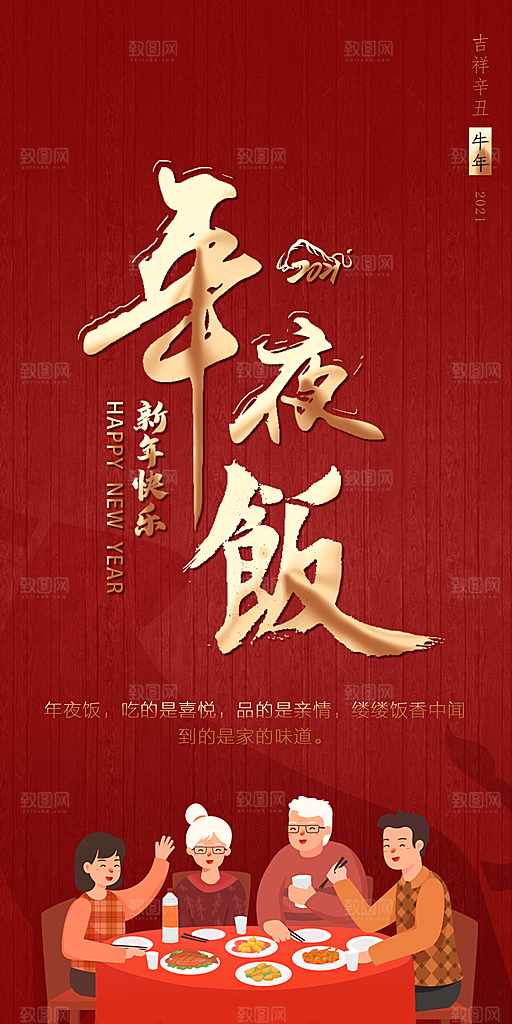 团圆宴年夜饭预定海报