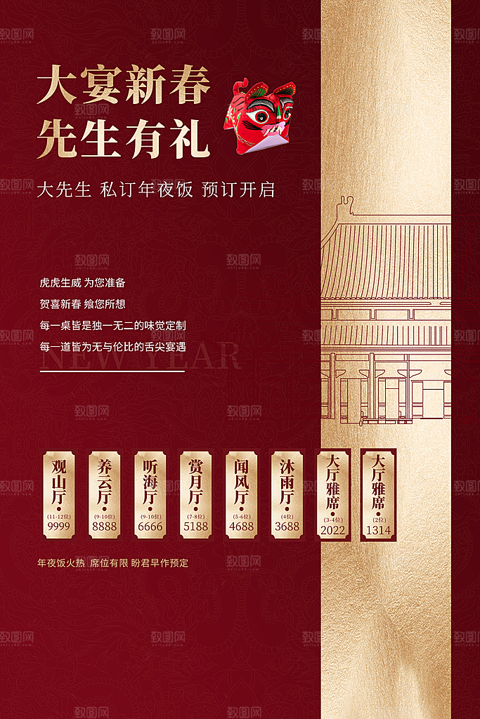 团圆宴年夜饭预定海报