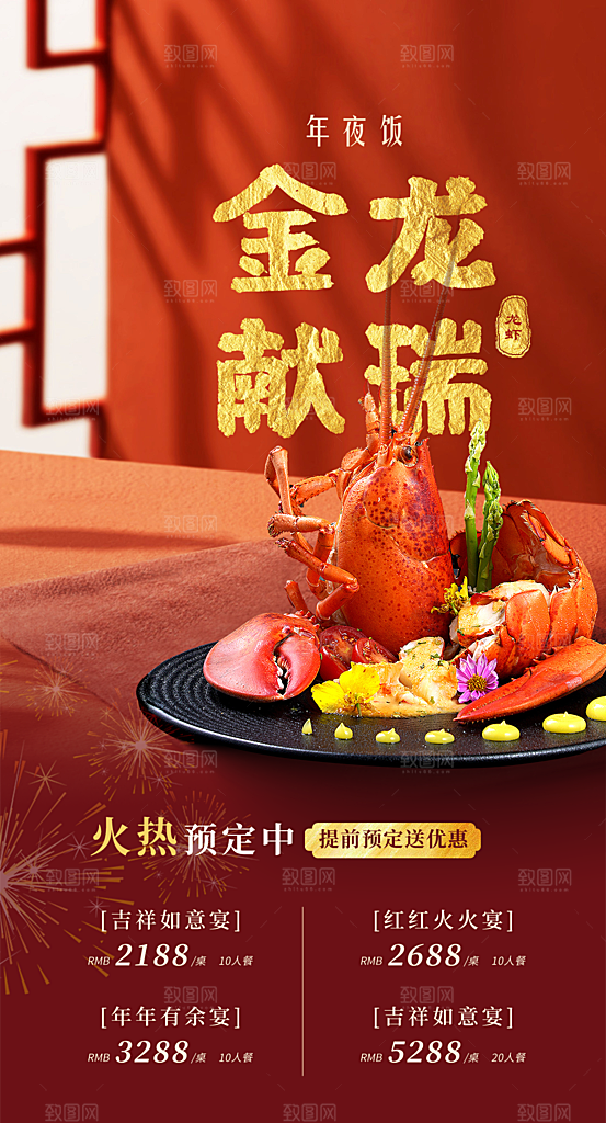 团圆宴年夜饭预定海报