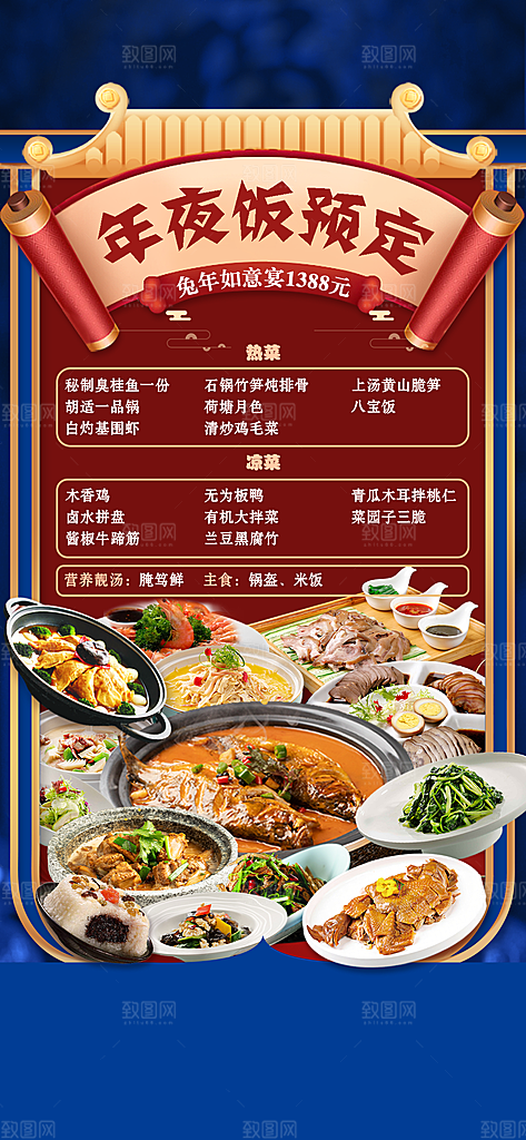 除夕年夜饭预定海报