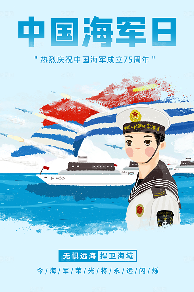 中国海军日海军节航海航母军舰军人海报