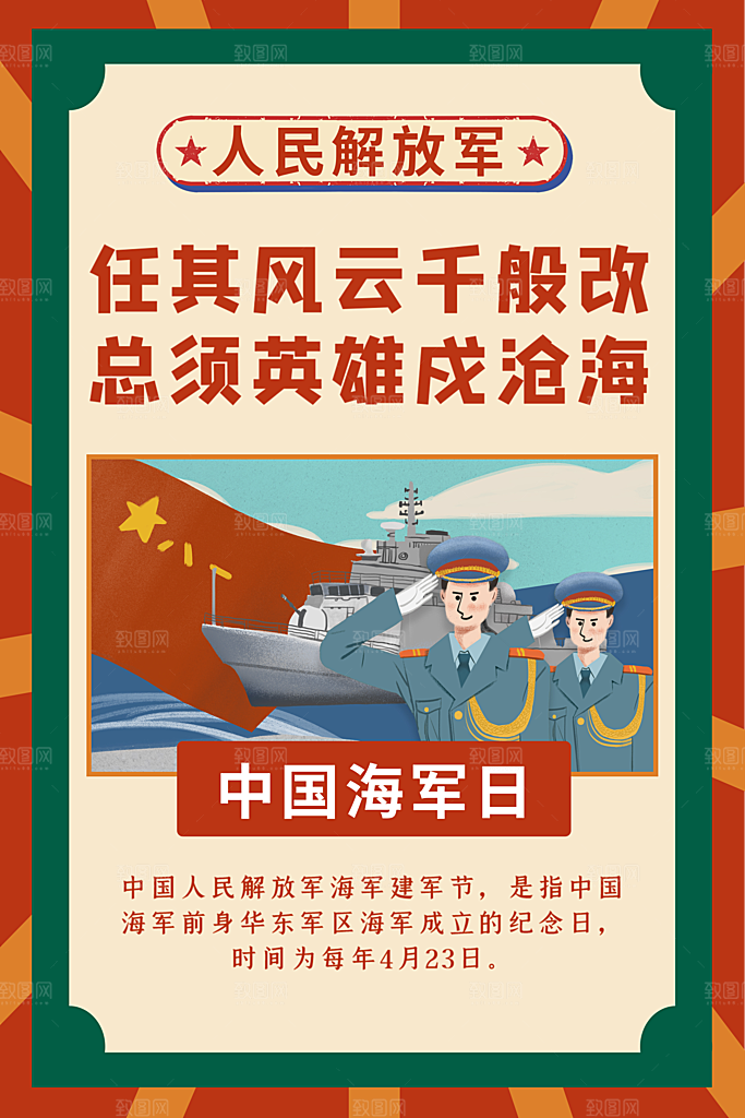中国海军日海军节航海航母军舰军人海报