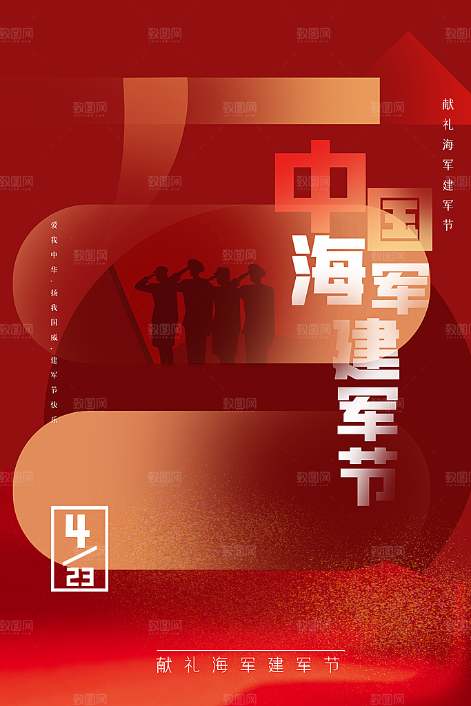中国海军日海军节航海航母军舰军人海报