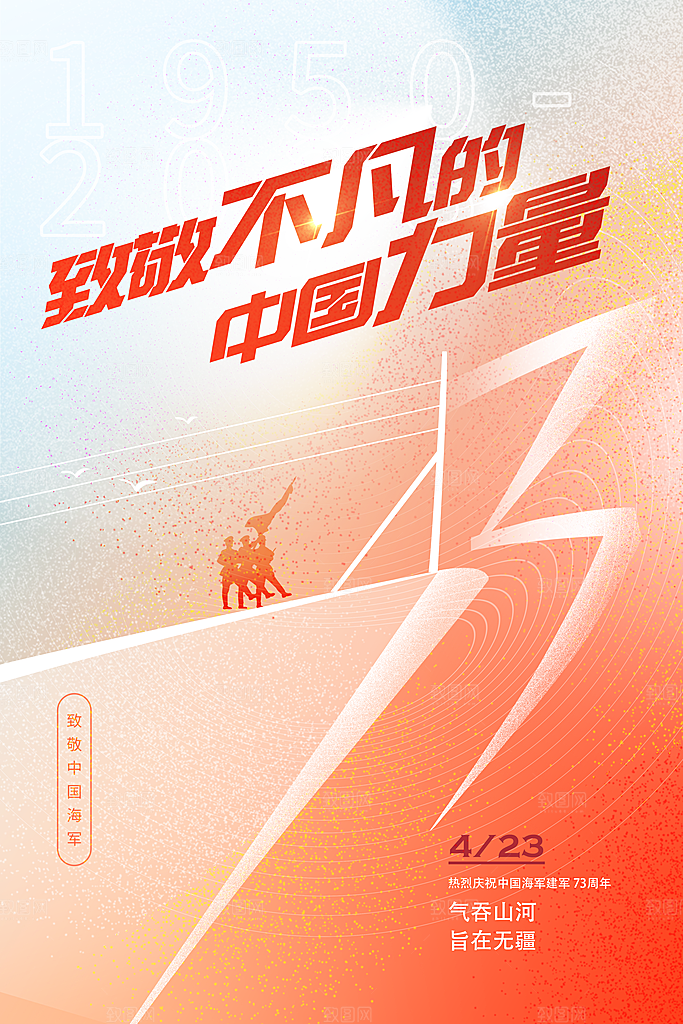 中国海军日海军节航海航母军舰军人海报
