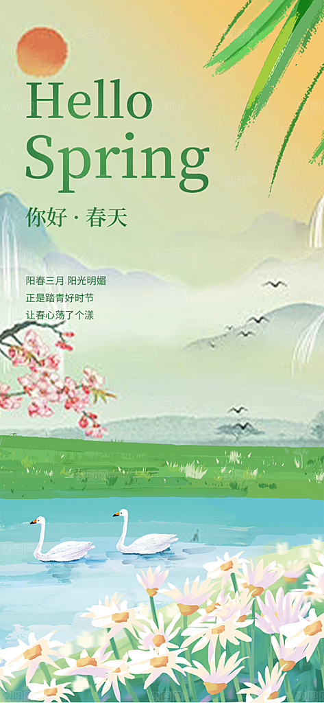 春日春天你好海报
