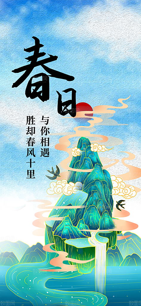 春日春天你好海报