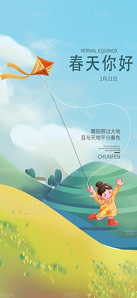 绿色春日春天你好海报