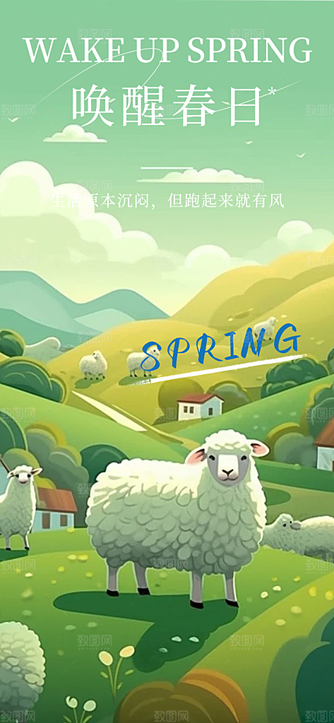 绿色春日春天你好海报