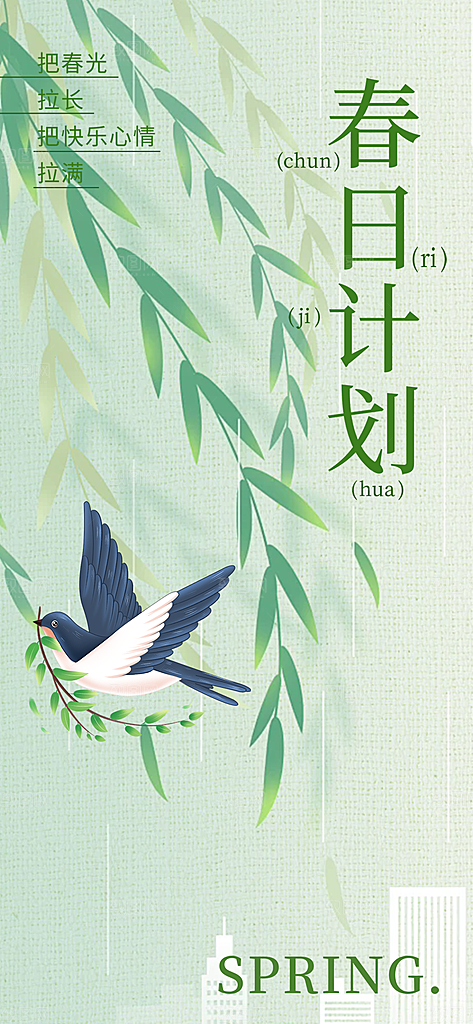 绿色春日春天你好海报