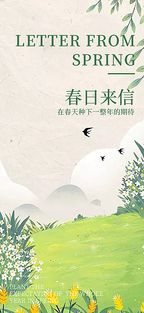 绿色春日春天你好海报