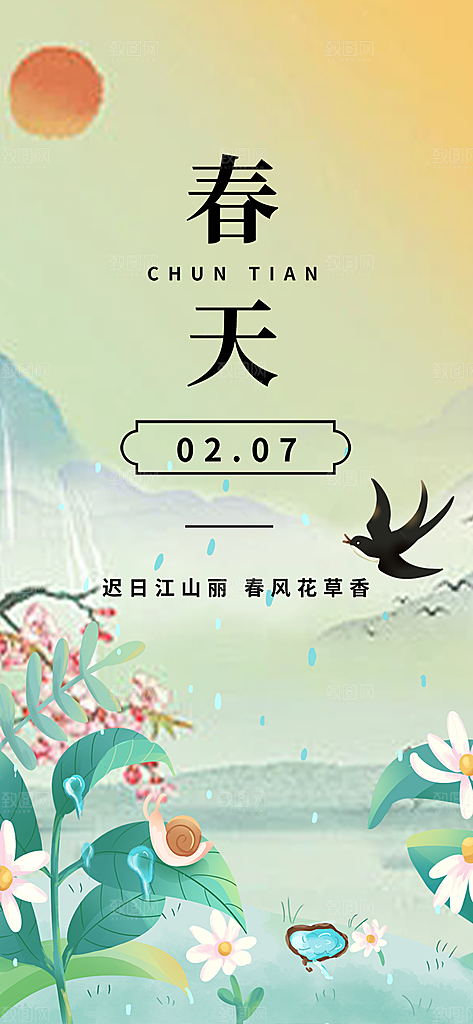 绿色春日春天你好海报