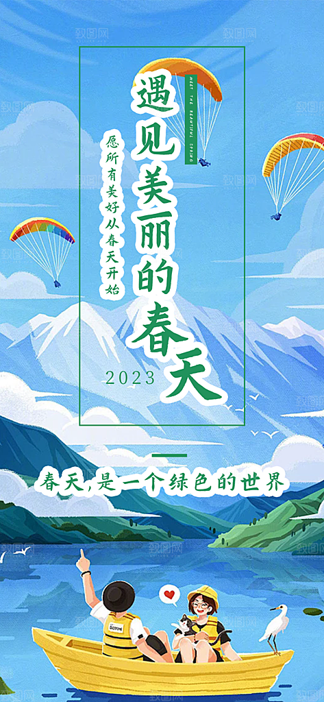 绿色春日春天你好海报