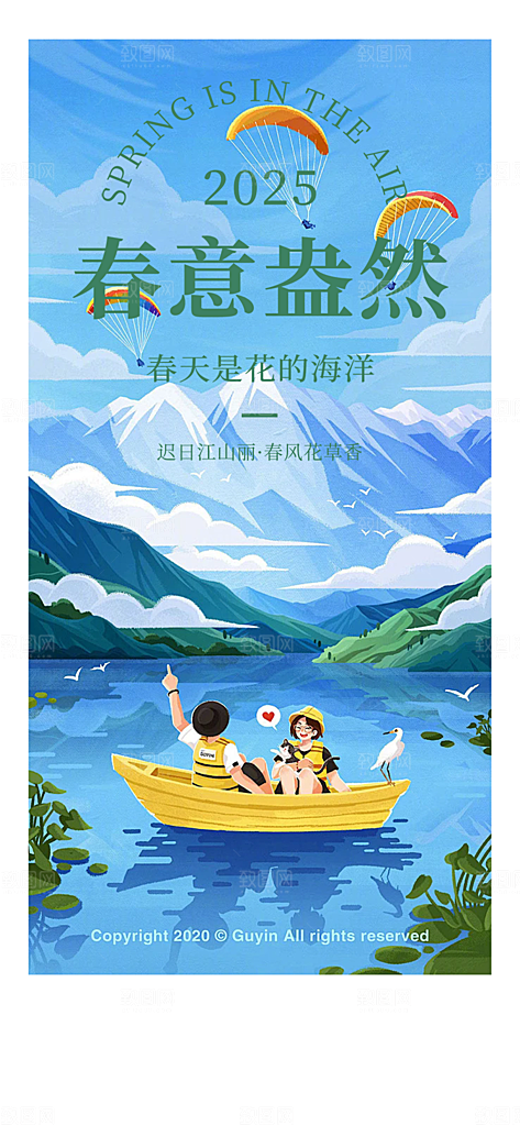 绿色春日春天你好海报