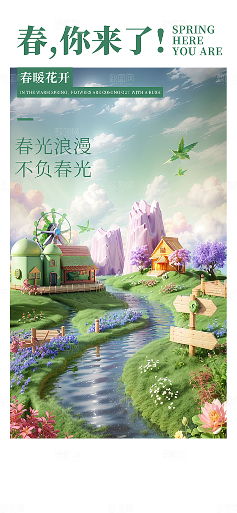 绿色春日春天你好海报